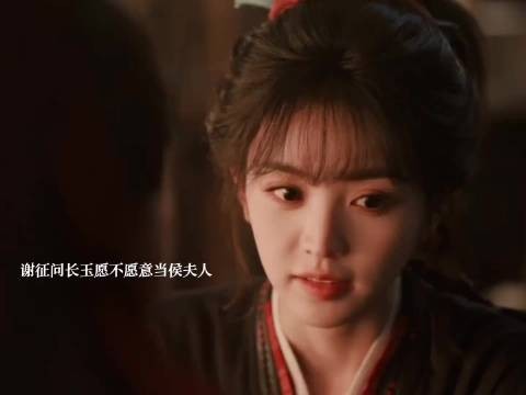 谢征暗示武安侯身份二次求婚长玉，杀猪娘子将成侯夫人