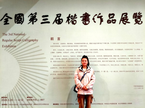 华阴市杨子卓作品入展全国第三届楷书作品展