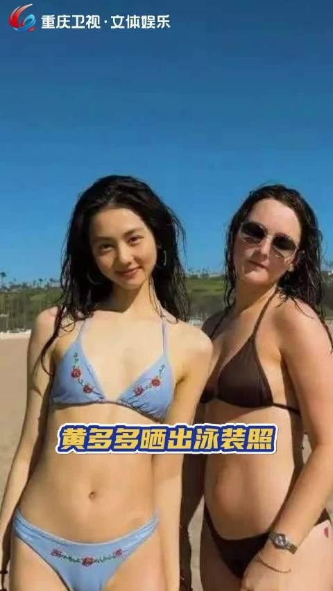小S女儿Elly与黄磊女儿黄多多同岁留美,晒比基尼照引关注