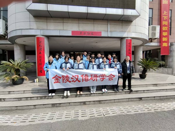 扬帆起航——金陵汉俳研学会成立