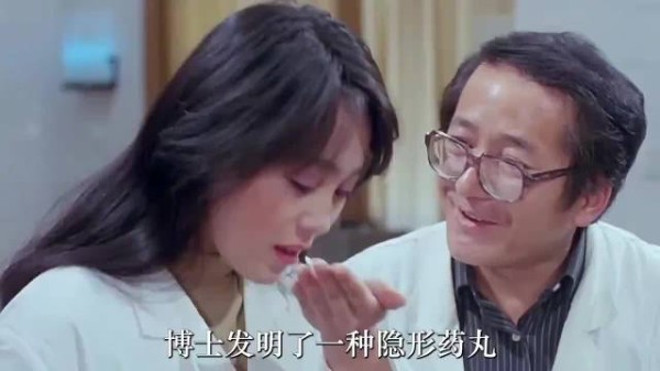 博士研制出了隐身药丸,吃下它就能立即消失不见!