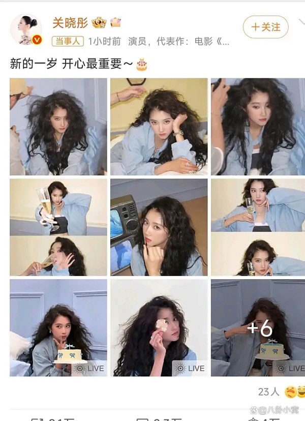 关晓彤28岁生日发文“开心最重要”：八年情路转折与成年人的情感抉择