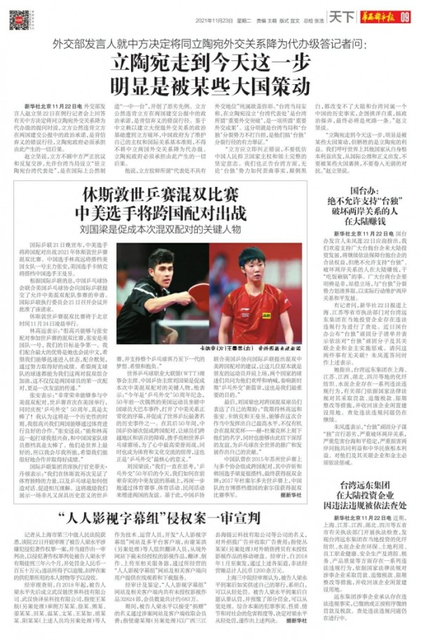 休斯敦世乒赛混双比赛 中美选手将跨国配对出战