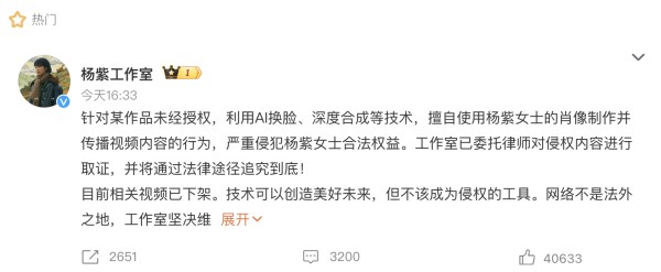杨紫工作室回应AI短剧使用杨紫肖像（图源：微博）