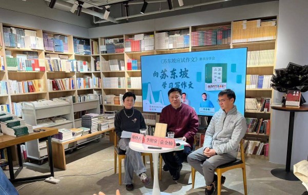 《苏东坡应试作文》新书分享会在北京举行
