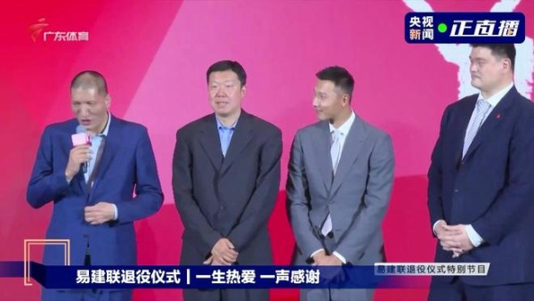 易建联退役仪式举行！中国男篮球星再度同框