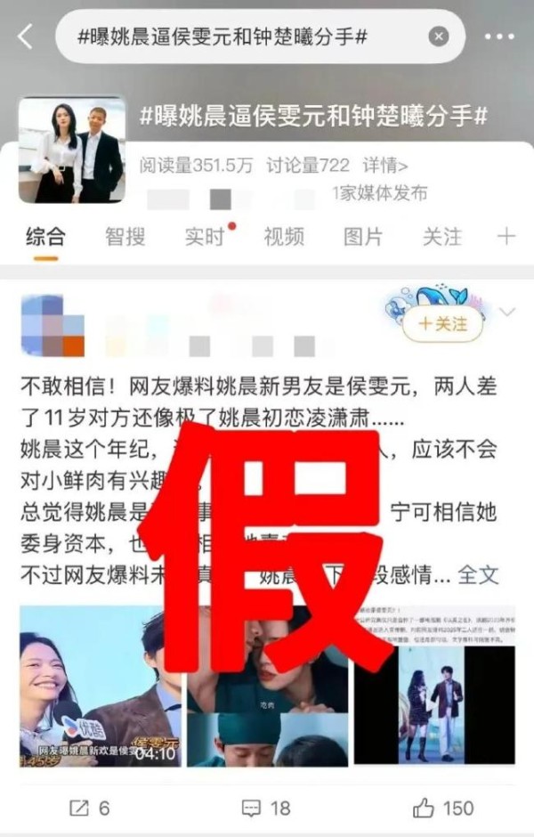 人民网评明星各类私事“官宣” 伪事件泛滥引发关注