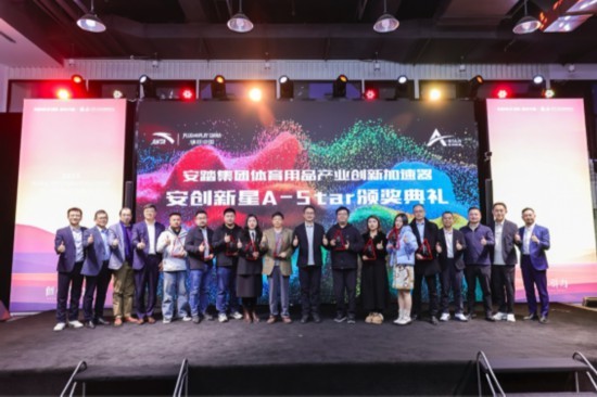 体育用品产业创新加速器获奖企业出炉