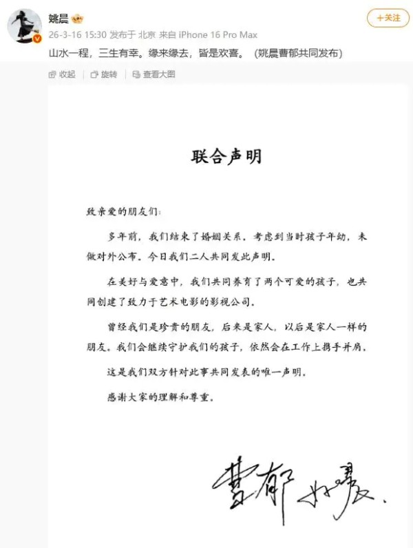 人民网评姚晨“官宣”离婚：离婚纯属私事，没有义务公开，“所谓官宣”成收割流量红利“密码”，浪费公共资源