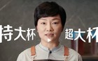 罗永浩“瑞幸超大杯”刷屏，最厉害的不是“玩梗”！