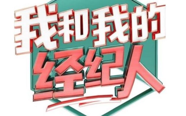 盘点娱乐圈的经纪人，霍汶希手下多个艺人，沈月经纪人比本尊都美