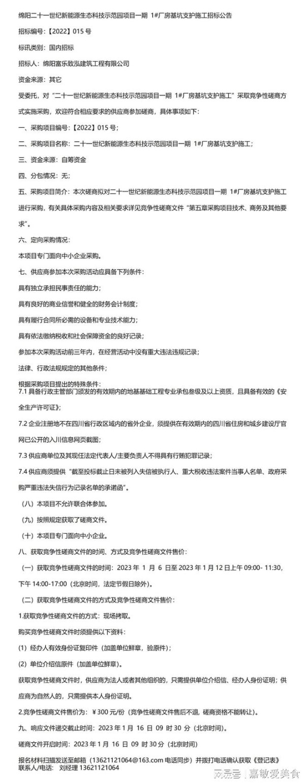 =绵阳二十一世纪新能源生态科技示范园项目一期 1#厂房基坑支护施