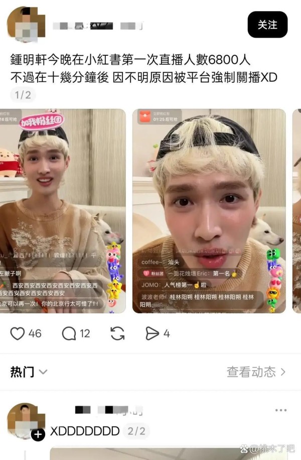 台湾网友热议，钟明轩小红书只直播...@桃木了吧的动态