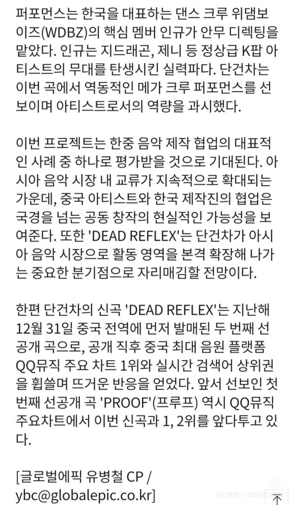 檀健次个人专辑回归登韩国新闻版面