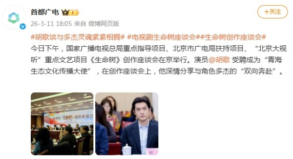 杨紫、胡歌获聘“青海生态文化传播大使”