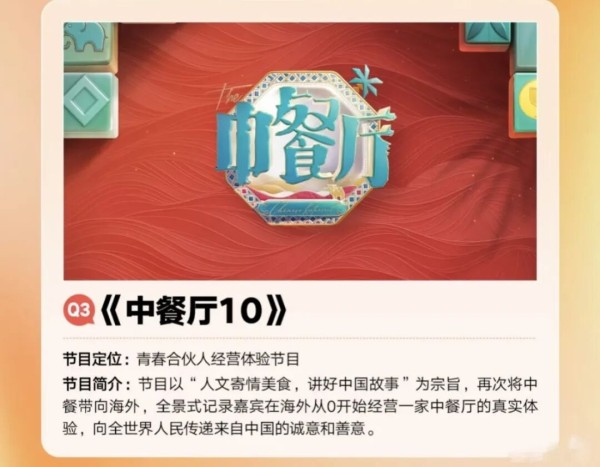 【综艺里】《中餐厅10》十周年回归:黄晓明杨紫王俊凯秦海璐林述巍集结,出海再启新程!