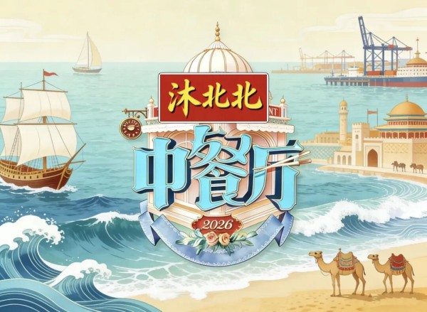 【综艺里】《中餐厅10》十周年回归:黄晓明杨紫王俊凯秦海璐林述巍集结,出海再启新程!