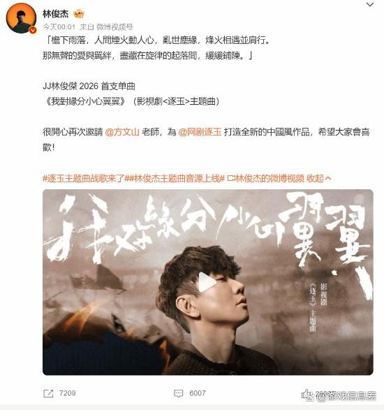 林俊杰×方文山首次联手!《逐玉》OST炸屏全网