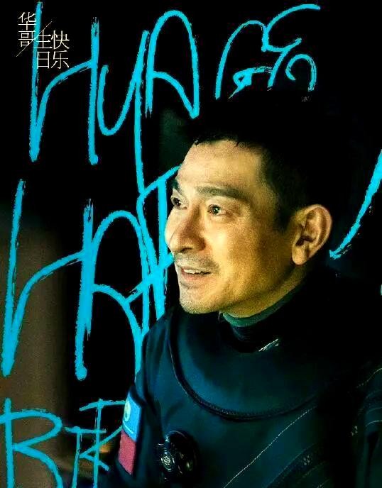 刘德华61岁生日：经典传奇的特别时刻与粉丝情感的共鸣