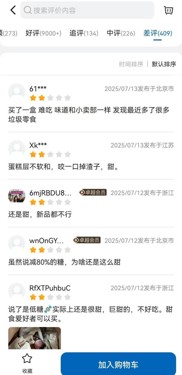 山姆会员店陷选品危机 多款口碑产品下架引争议