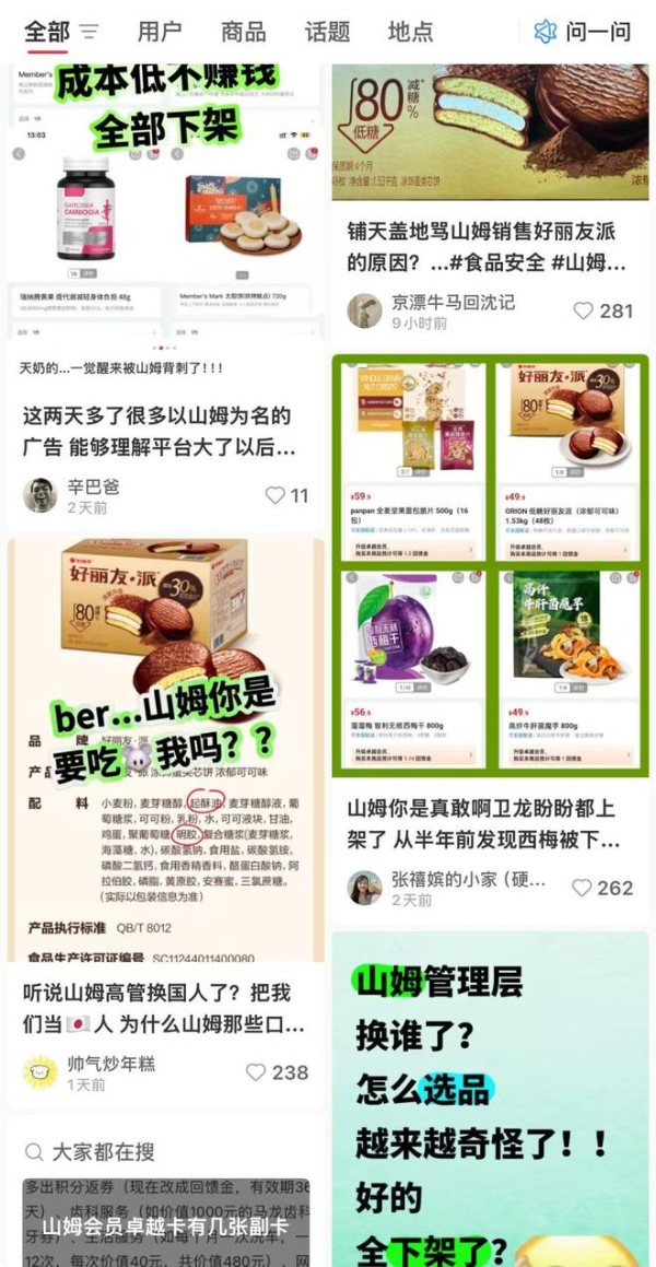 山姆会员店陷选品危机 多款口碑产品下架引争议