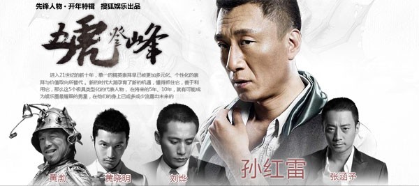 先锋人物开年特辑 五虎登峰