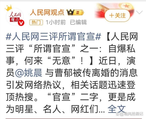 针对明星离婚过度消费流量的现象，3月23日人民网发表评论指出，不应将明星私人生活事件作为获取流量利益的工具