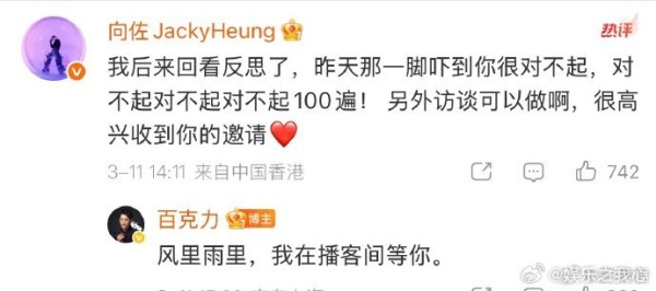 #向佐向百克力道歉#近日，娱乐圈一则不大不小的消息引起了大家的注意 —— 向佐向百克力道歉。这看似简单的一个举动，背后却藏着许多值得我们探讨的东西。向佐，作为娱乐圈颇具话题度的人物，他的一举一动总会受到大众的关注。百克力，也是活跃在荧幕上的知名主持人。两人之间究竟发生了什么事情，让 ​