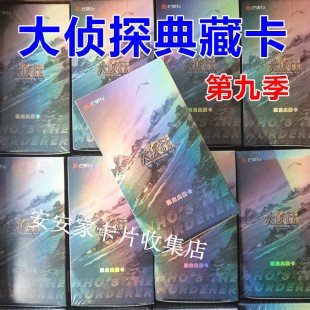 正版明星大侦探5.0第九季典藏卡何炅张若昀魏晨黄子芒果卡整盒