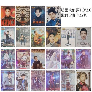 撒贝宁单人合集正版小卡 明星大侦探综艺小卡35包邮