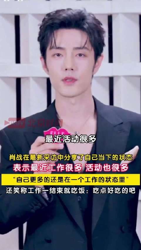 肖战分享最近状态