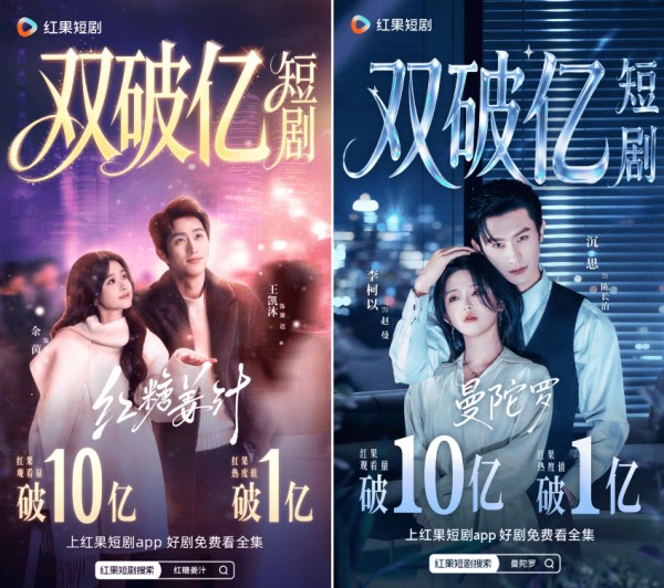 《红糖姜汁》《曼陀罗》“双亿”霸榜，真人短剧远未见顶