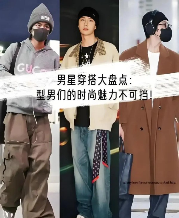 普通人如何抄明星穿搭，学会这三套公式就够了