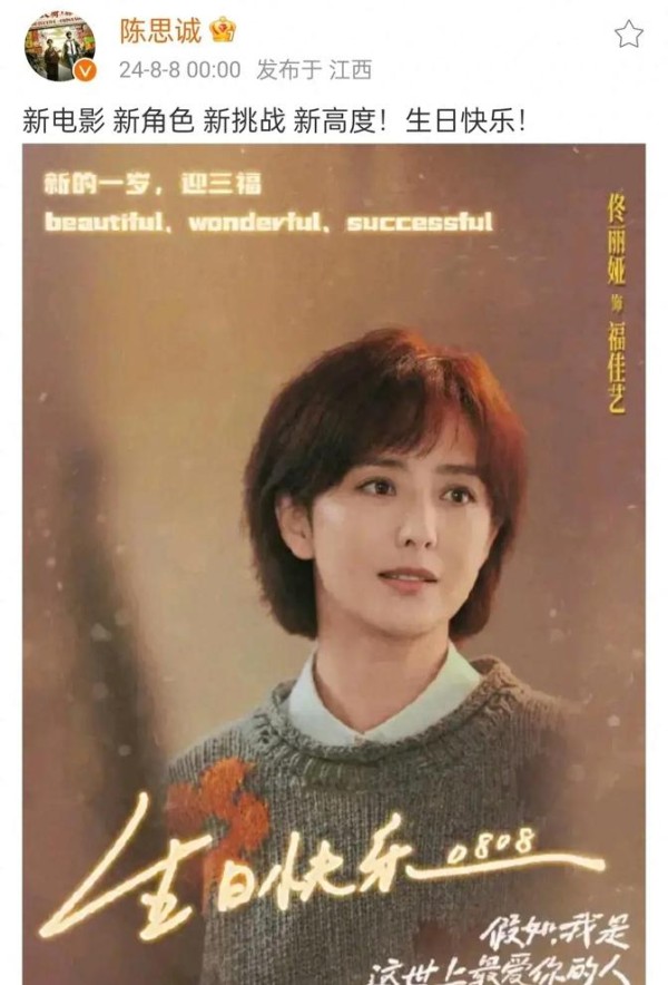 陈思诚连续4年卡点为41岁佟丽娅庆生并宣传电影，对前妻恋恋不忘