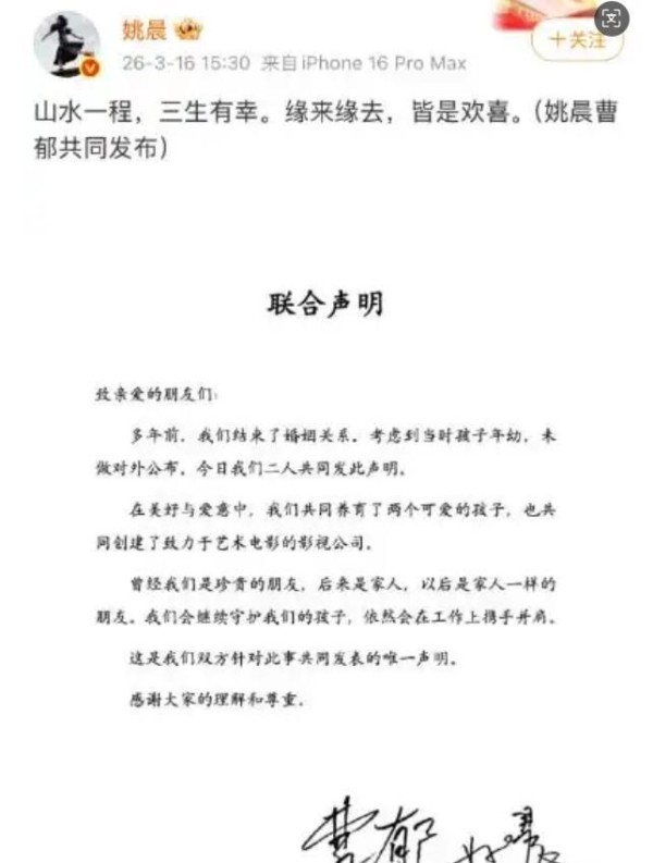 姚晨离婚被人民网“点名”：明星的“官宣”自由，到头了？