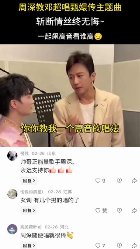 邓超让周深教他唱甄嬛传主题曲，没想到周深开口第一句他就学不会
