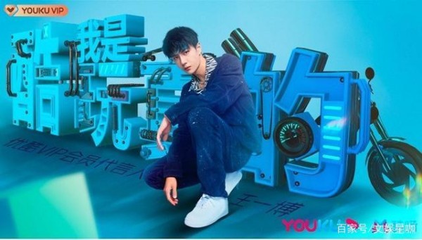 王一博又双叒叕喜提代言，录个综艺竟成VIP代言人！