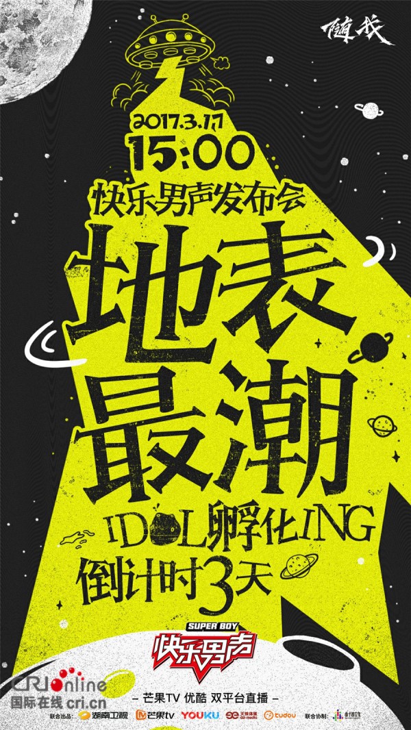 签黄子韬做代言人 《快乐男声》誓打造地表最潮偶像