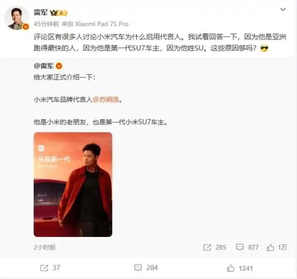 雷军回应小米汽车为何启用代言人