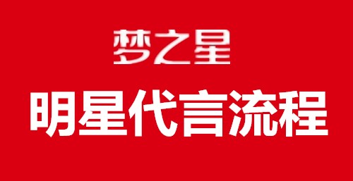 2020年企业品牌应该如何正确的选择明星代言人