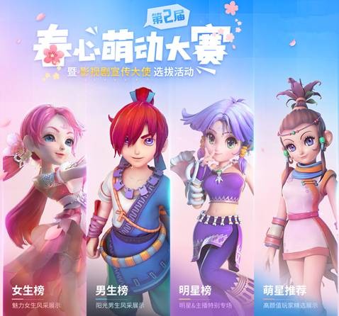 颜值与才艺并存，《梦幻西游》电脑版春心萌动大赛获奖名单公布