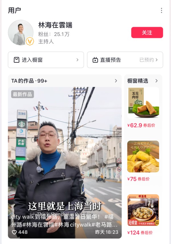 上海电视台主持人转型直播带货 瞄准高端生鲜市场