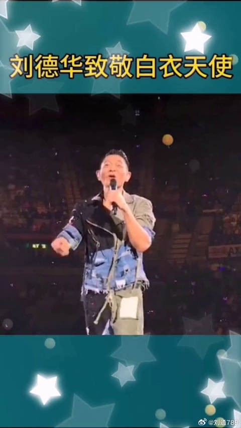 刘德华领衔众星云<a target=