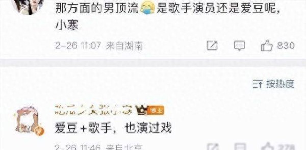 娱记曝男顶流大瓜，称可以爆热搜3天的大塌房，线索疑似指向鹿晗