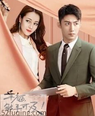 幸福触手可及在什么地方拍摄的 幸福触手可及邓伦什么时候出现