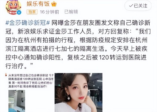 曝歌手金莎确诊新冠，为内地首位确诊明星，工作人员发声回应