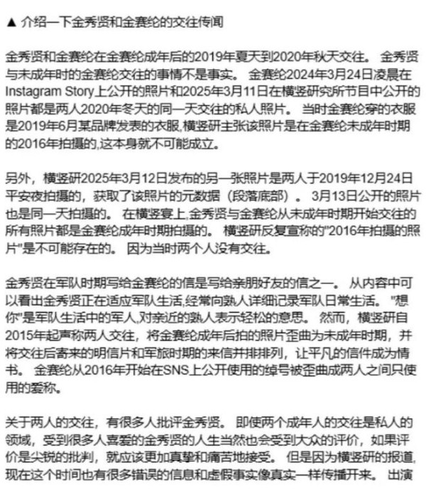 金秀贤发万字长文回应传闻极力洗白，为何却越描越黑？