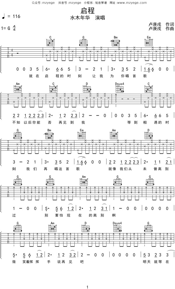 水木年华《启程》吉他谱G调吉他弹唱谱