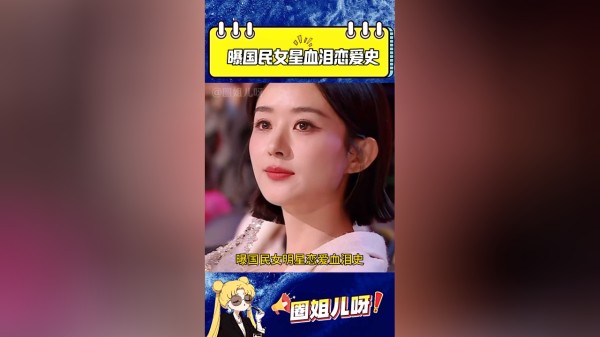 曝国民女明星恋爱脑血泪史，前夫看似顾家却爱嗜酒又花心，赵丽颖又被点名了