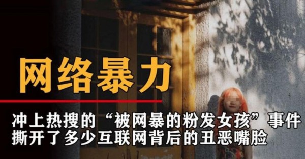 你见过祸福双至的事吗，不就是网络盛传的网暴女星事件吗，网红效应背后藏着怎样的社会问题